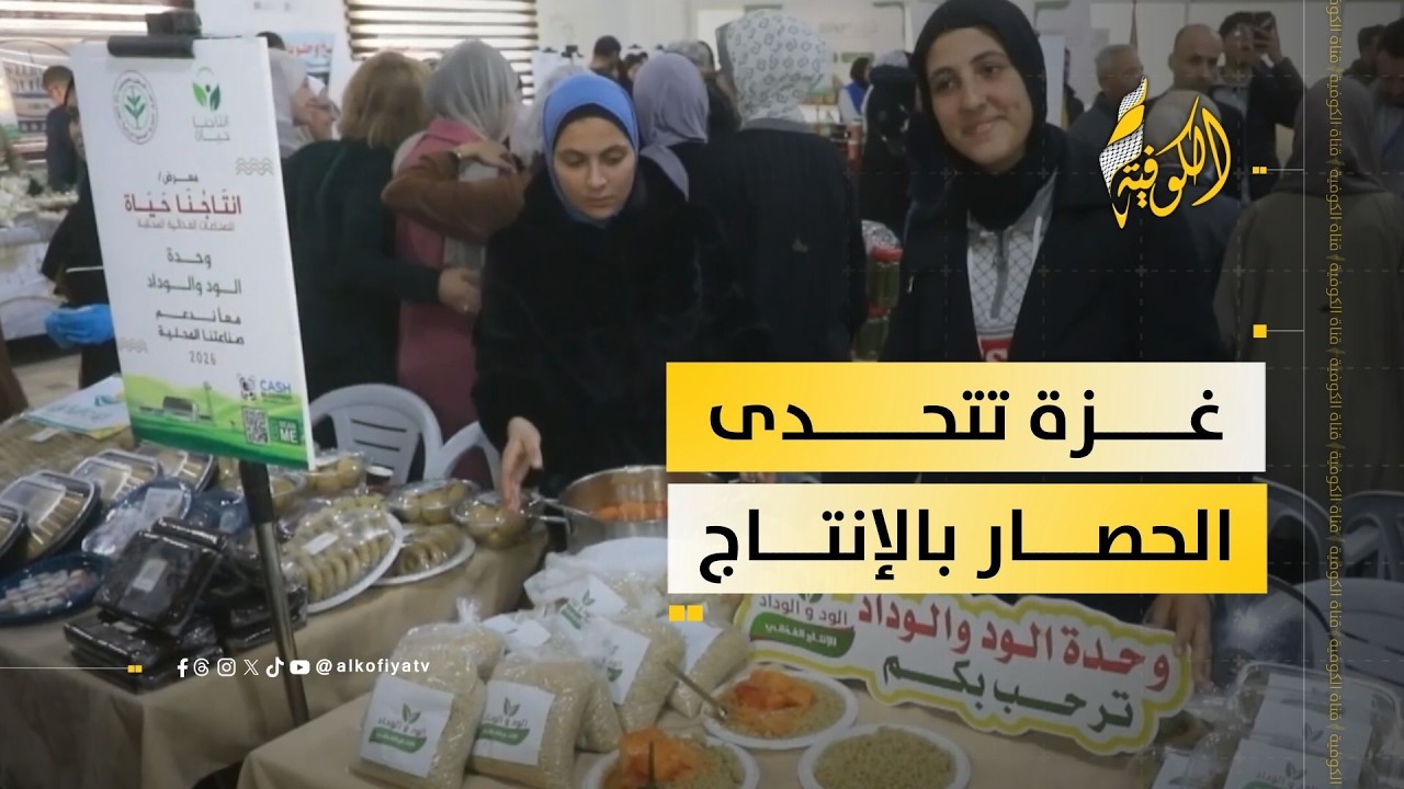 إنتاجنا حياة.. غزة تتمسك بصناعتها الغذائية رغم التحديات