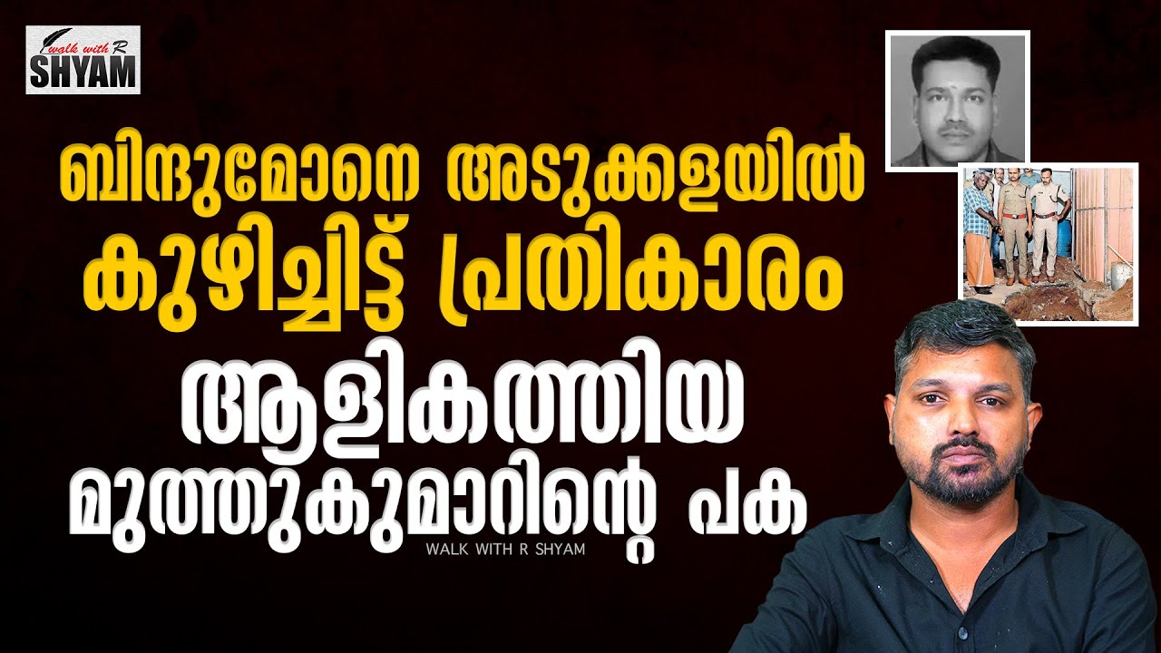 മറ്റൊരു ദൃശ്യം മോഡൽ സംഭവം..