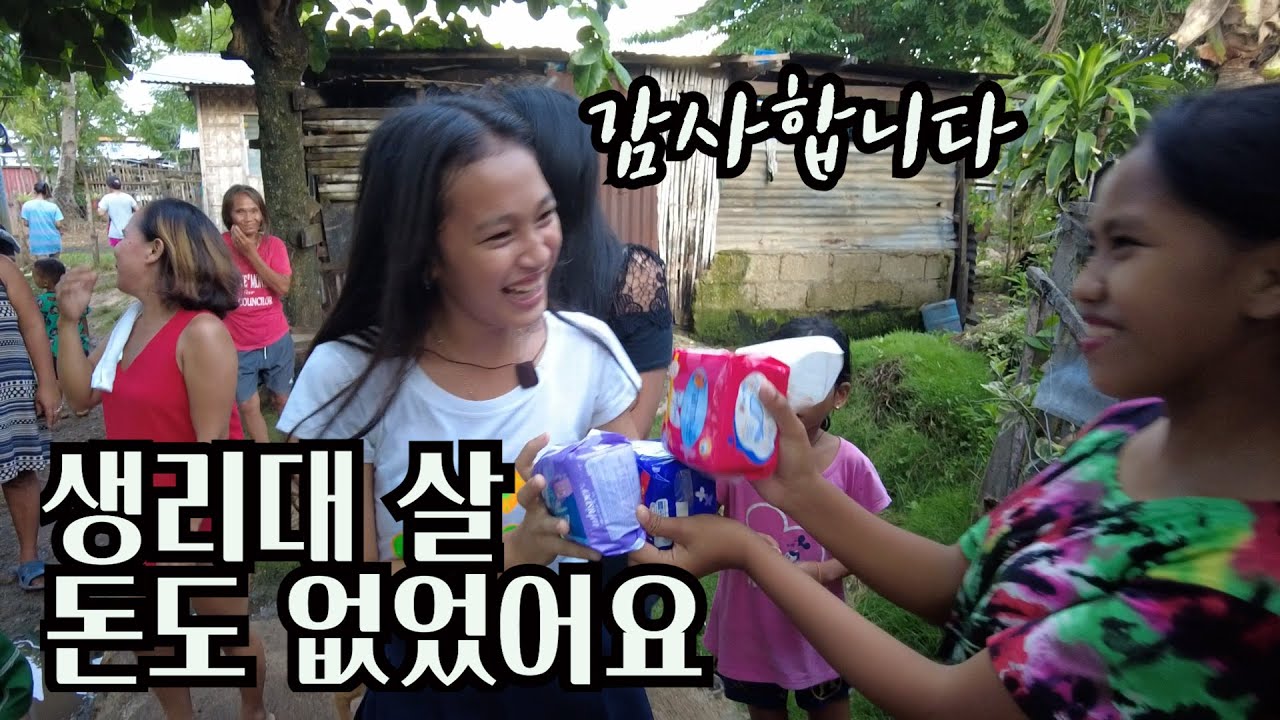 생리대 나누어 주면 생기는 일(Donation)