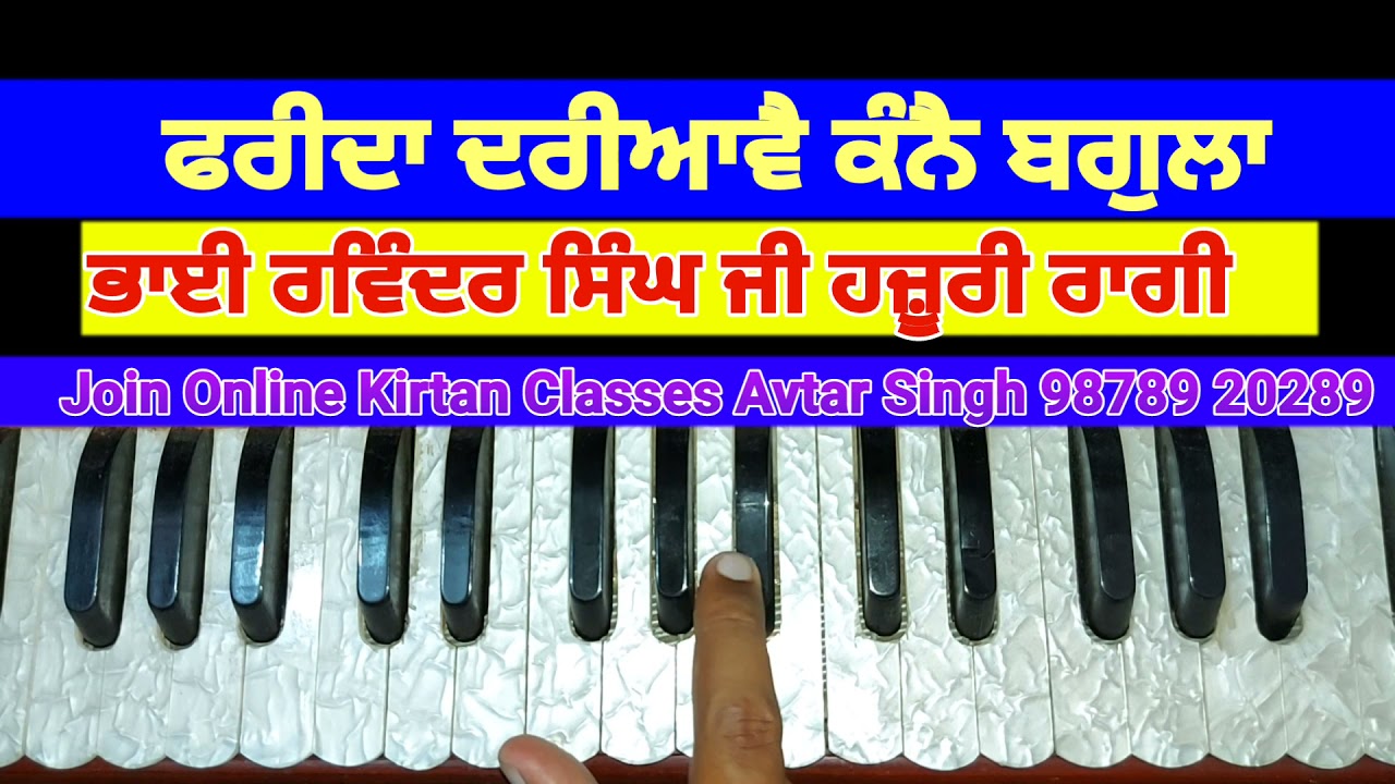 Learn Shabad Dariawe Kanne Bagula Baitha Kel Kre
