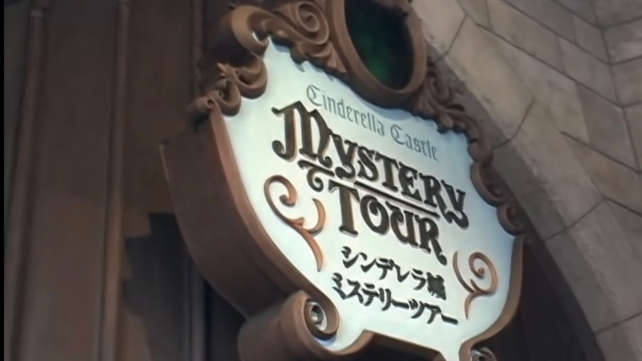 TDL シンデレラ城ミステリーツアー 2006