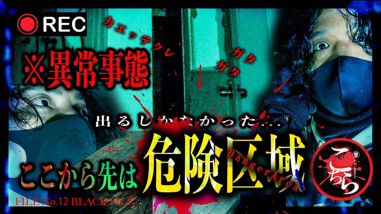 ※異常事態 ここから先は危険区域。そして...心霊現象に襲われた...【心霊映像】
