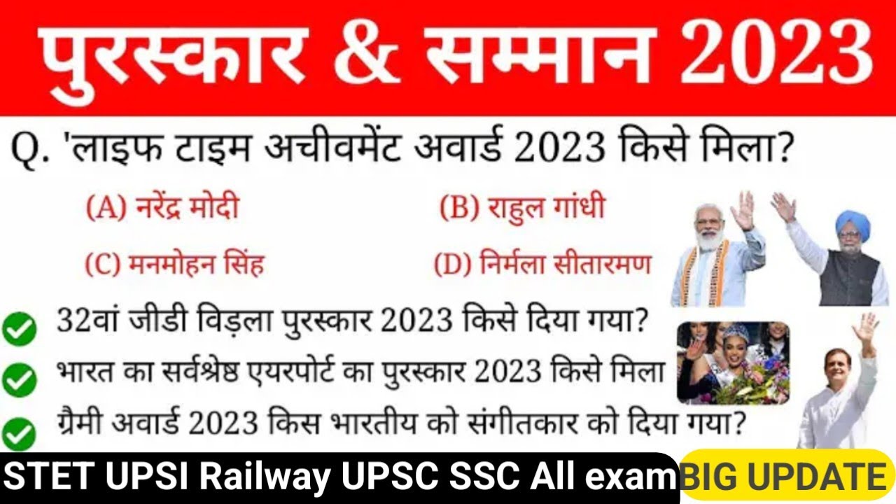 महत्वपूर्ण अवार्ड 2023 | Awards & honor 2023 | Updated list award 2023 