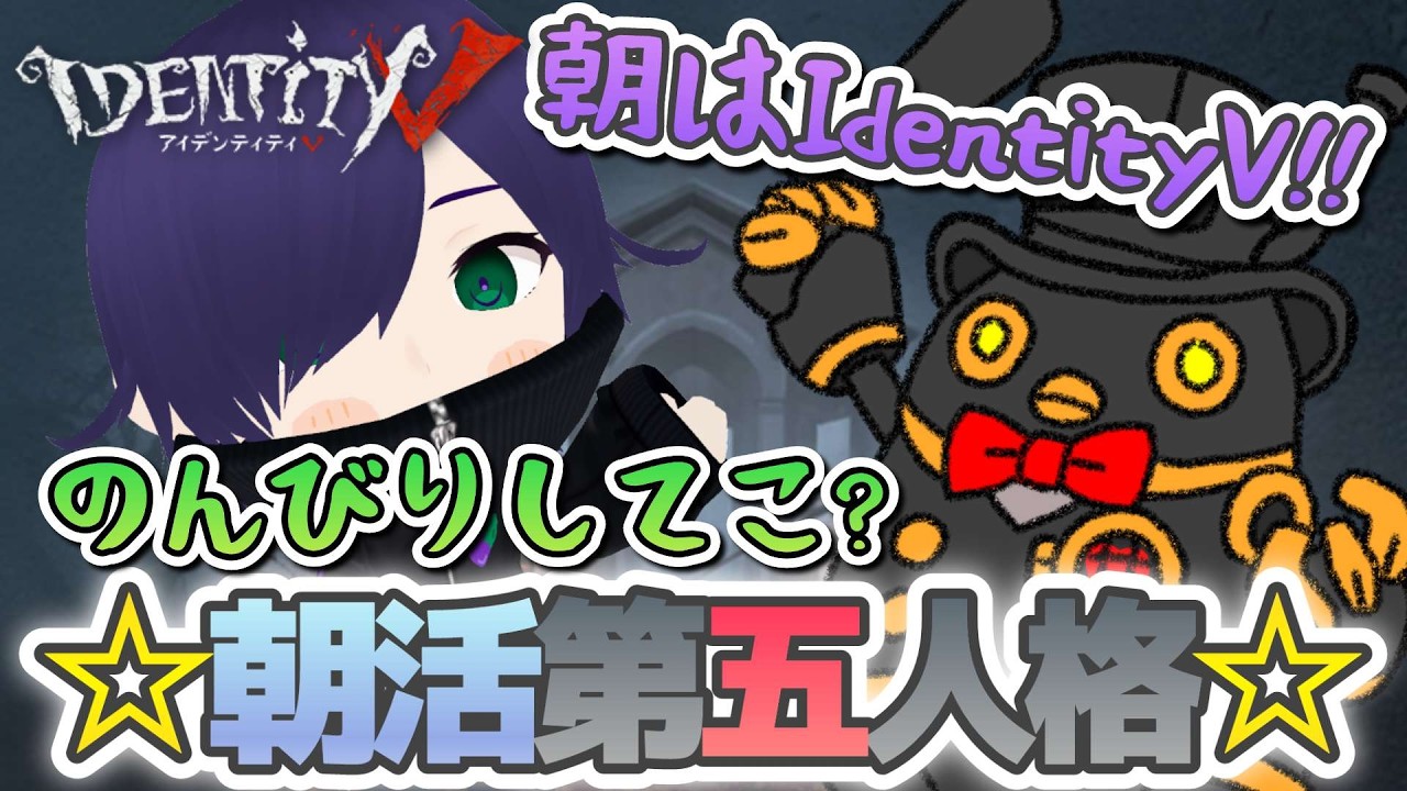 【第五人格】第五人格が染みる朝 #identityv #新人vtuber #なすLIVE #shorts