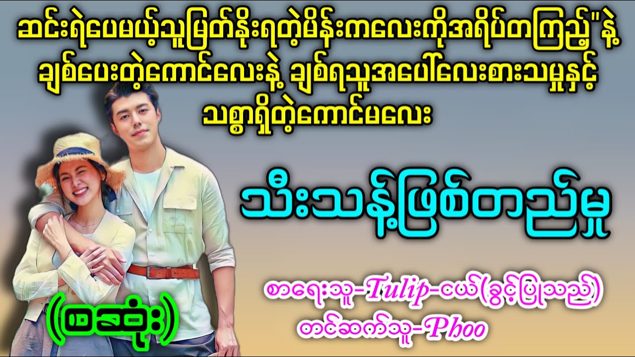 သီးသန့်ဖြစ်တည်မှု (စဆုံး)