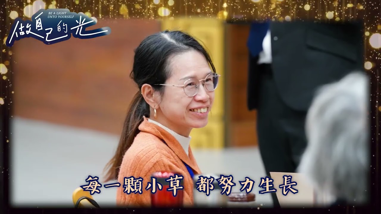 Be a light unto yourself - 做自己的光｜2026新道親法會