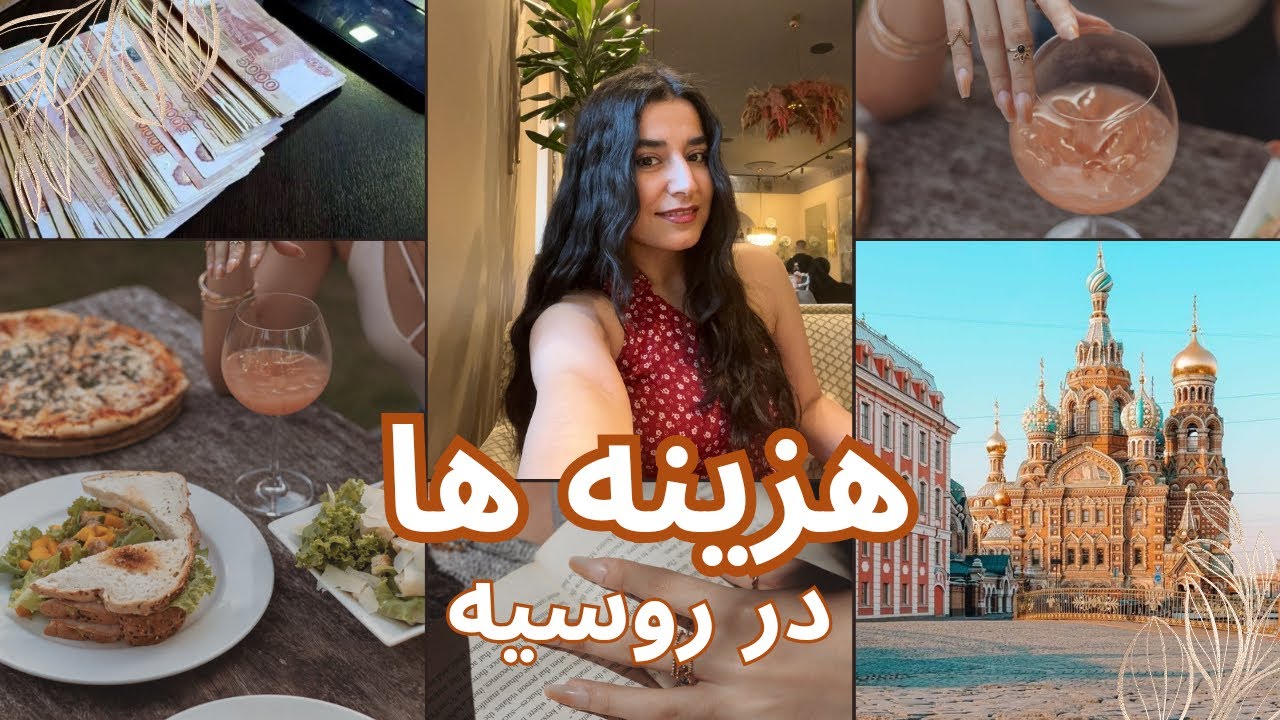 زندگی دانشجویی در روسیه چقدر خرج داره؟