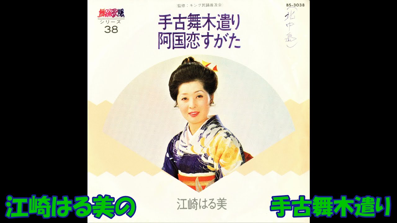 江崎はる美の 手古舞木遣り