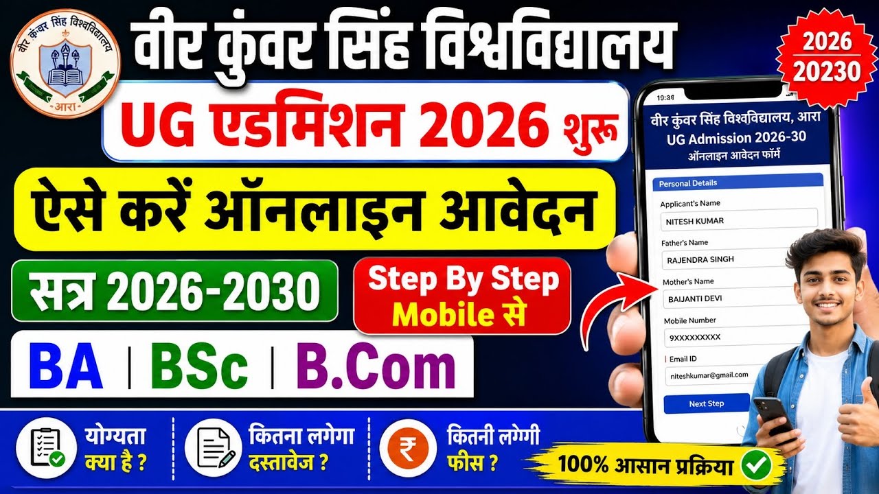 Vksu ug admission 2026-2030 apply online kaise kare | Vksu ug admission online Apply kaise kare | 