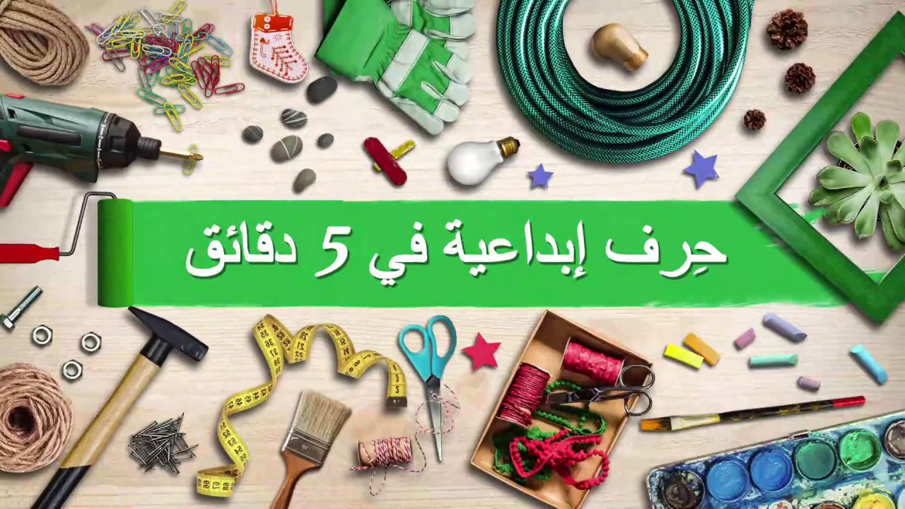 100  من أفضل الأفكار و الحرف لتزيين شقتك