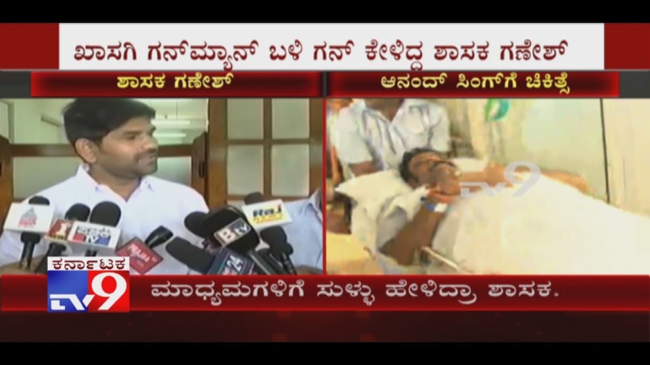MLA JN Ganesh Asked His Pvt Gunman To Give Gun To Shoot Anand Singh