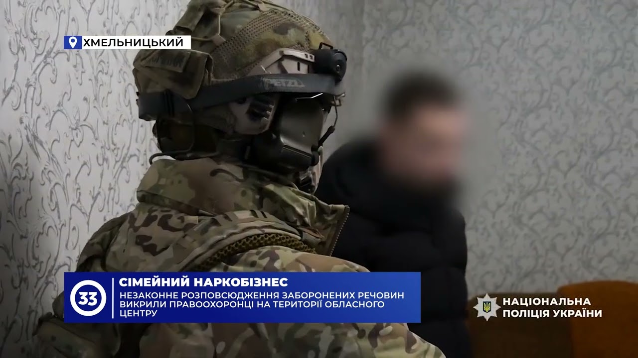 Незаконне розповсюдження наркотиків викрили правоохоронці на території Хмельницького