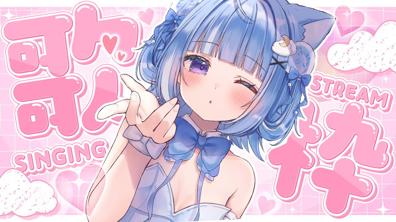 【歌枠】自由に歌うぞ！KARAOKEタイム🎵【海月雲ろあ/ #ろあるーむ】
