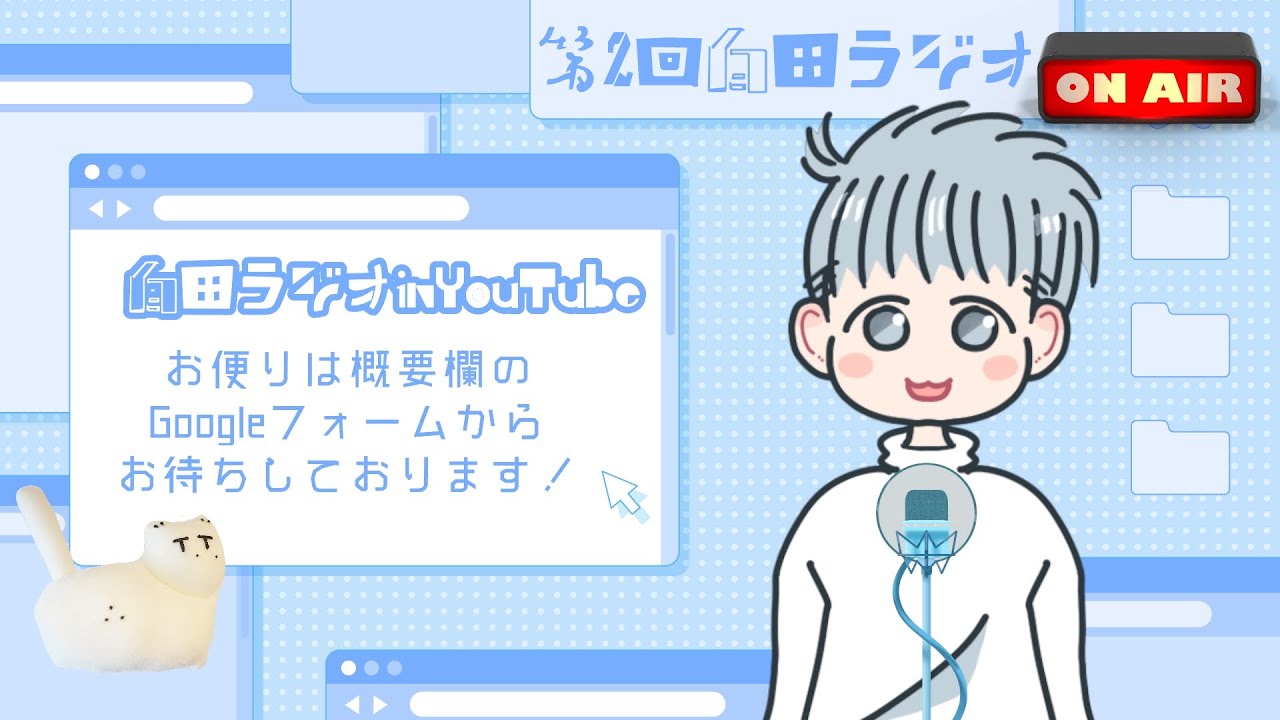 【第2回】白田ラジオ【絵柄について/好きな色・入浴剤/漫画で大切にしていること・スランプ・ジャンル・キャラ/妄想の回】