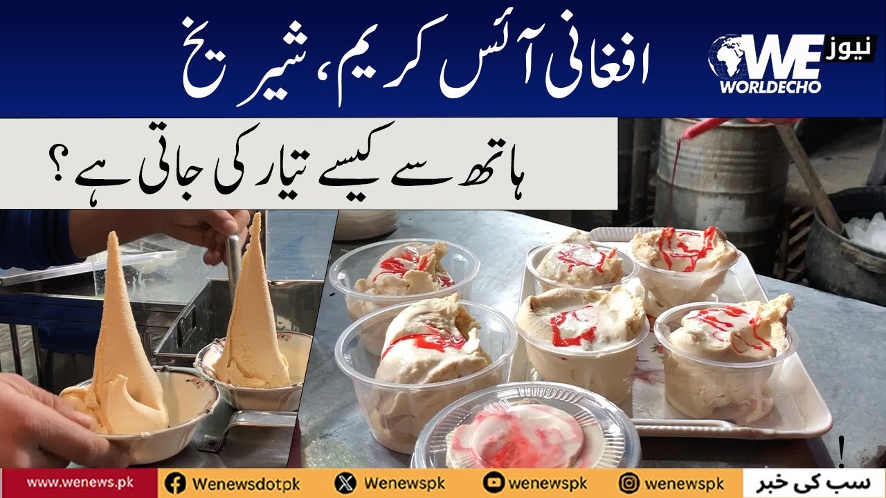 How To Make Afghani Ice Cream 'Sheer Yakh' | Recipe | WE News