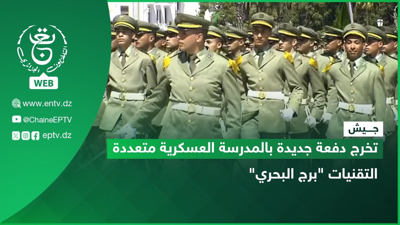 جيش | تخرج دفعة جديدة بالمدرسة العسكرية متعددة التقنيات 