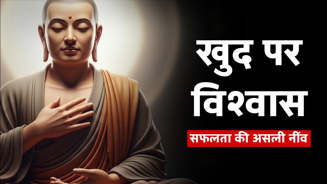 सफलता की असली नींव – खुद पर विश्वास | Powerful Hindi Motivation | #histohush