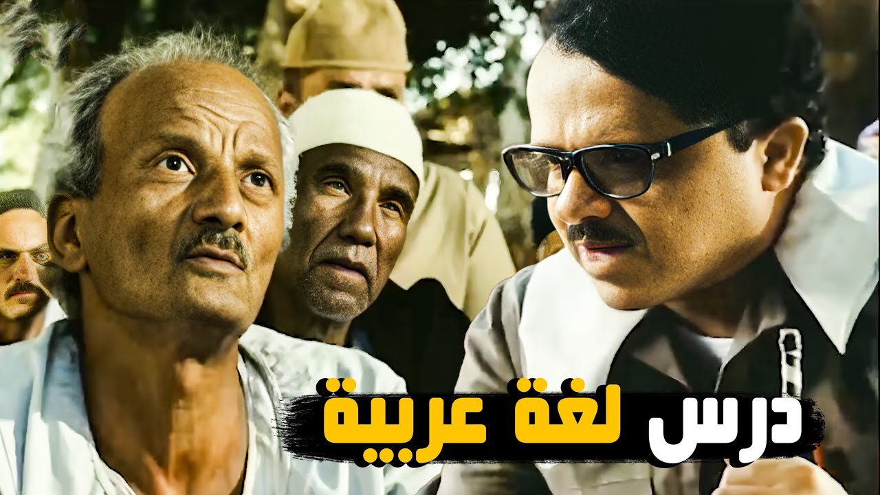كلمة بتبدأ بالألف المكسورة يبقا إيتووو 😂​🤣​ | شوف هنيدي في درس اللغة العربية 😂​🤣​