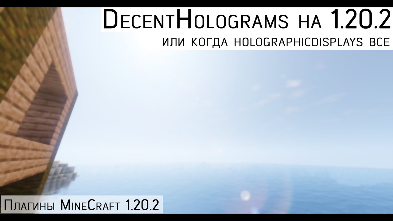 Plugins | Hologram creation for 1.20.2, replacement for Holographic Displays - DecentHolograms Mi...
