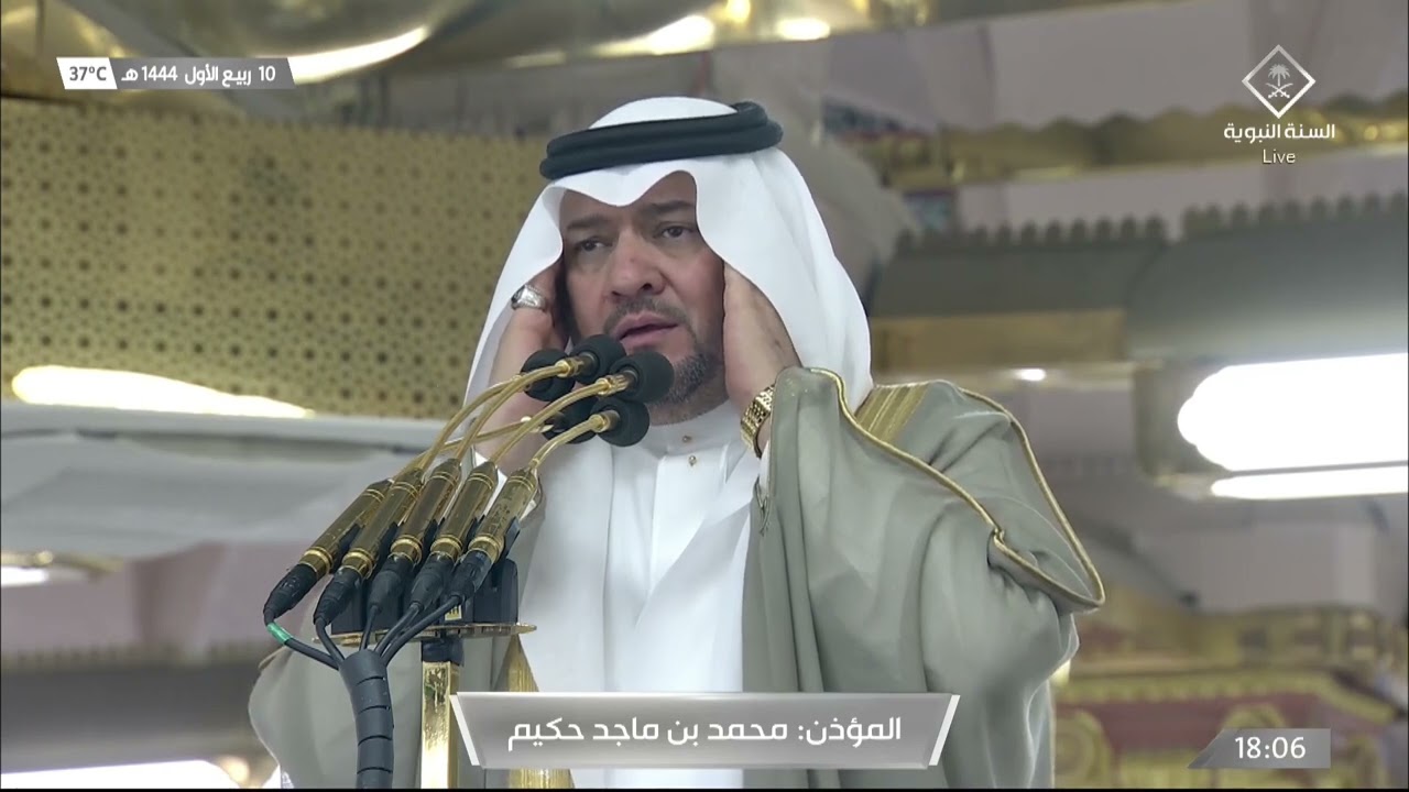 أذان المغرب للمؤذن محمد حكيم الخميس 10 ربيع الأول 1444هـ