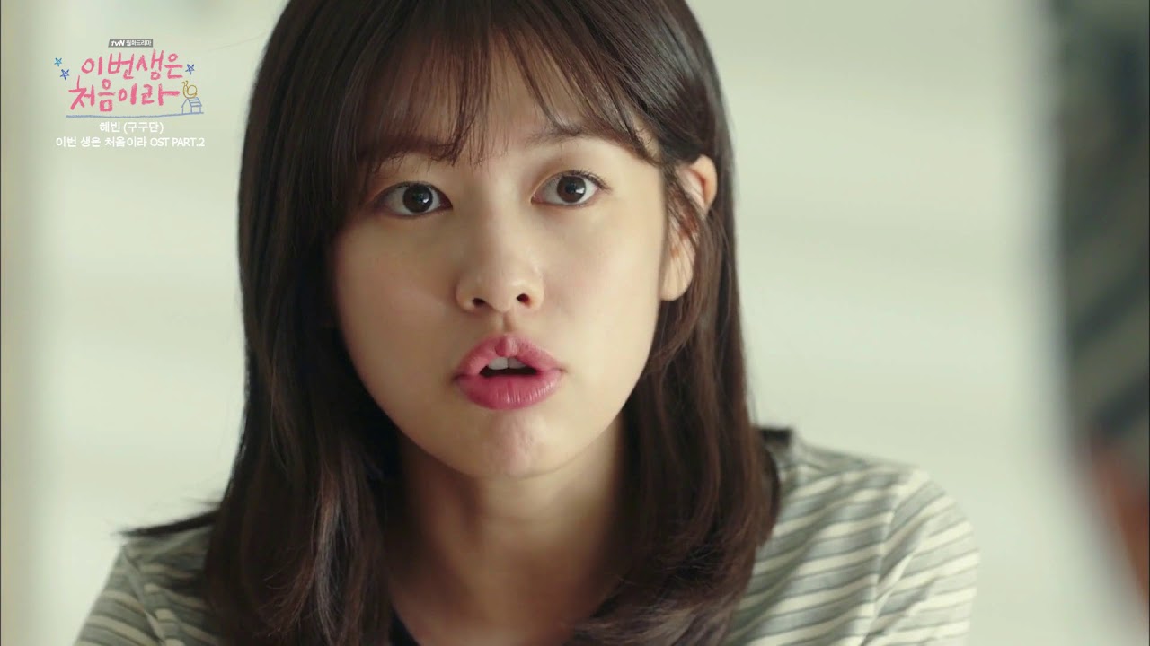 [OST] gugudan 해빈 (HAEBIN) - 'Everyday' [tvN 이번 생은 처음이라 OST Part.2]