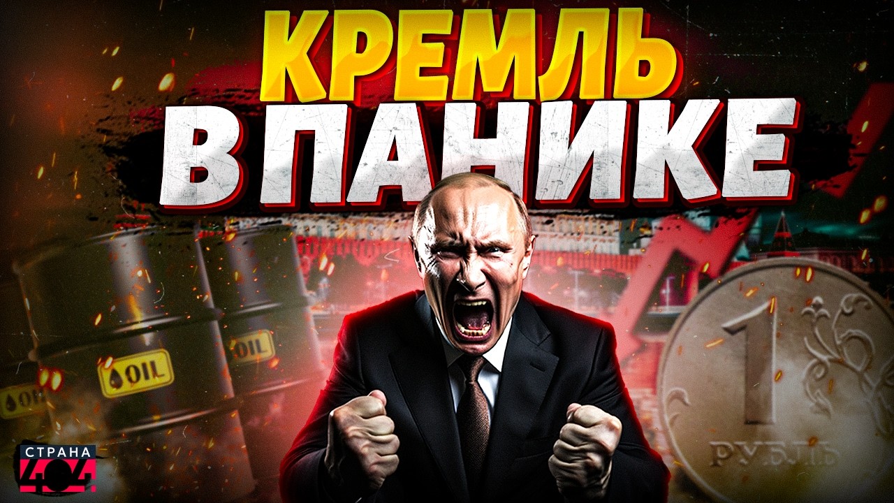 Вот почему Кремль ищет компромисс с Украиной! Российская нефть падает в цене. Бюджет в минусе
