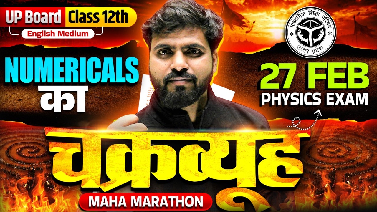 Class 12th Physics | Numericals की Maha Marathon | 27 Feb Physics Exam | UP Board Exam 2026