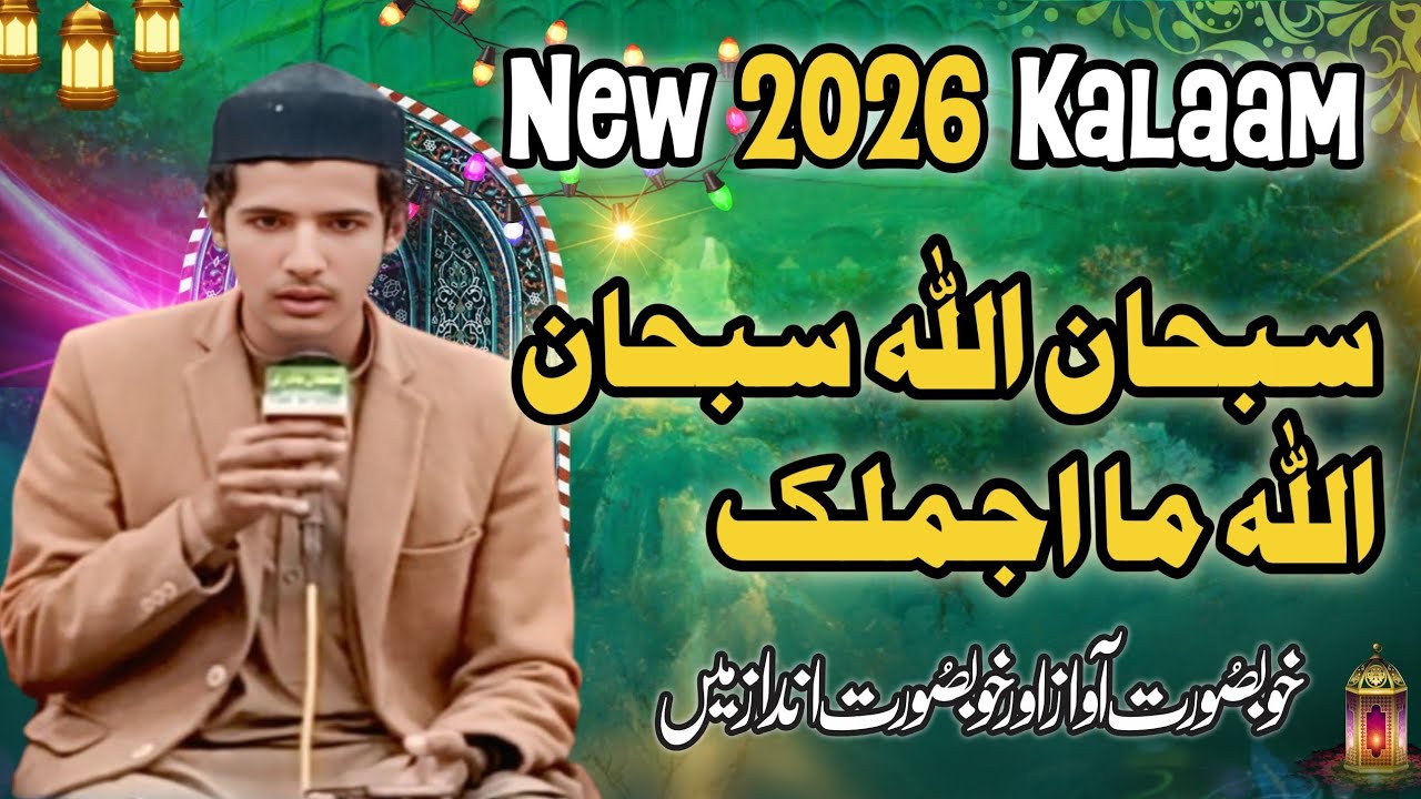 سبحان اللہ سبحان و ما اجملک نعت شریف NAAT SHAREEF..#naat#naatsharif#naatstatus#newkalam#newnaat 