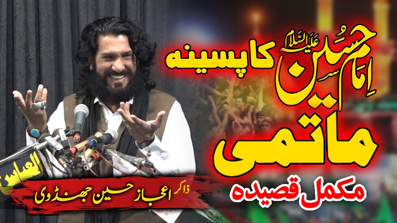 Best Qasida | Zakir Ijaz Hussain Jhandvi #qasida