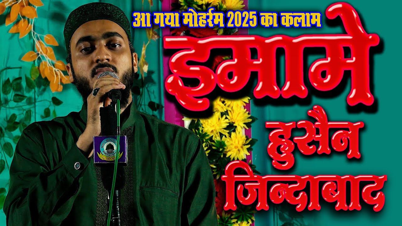 Yahi Karbala Se Hai Aayi Sada Imaam E Husain Zindabad By Ahmadul Fattah Faizabadi New Moharram 2025