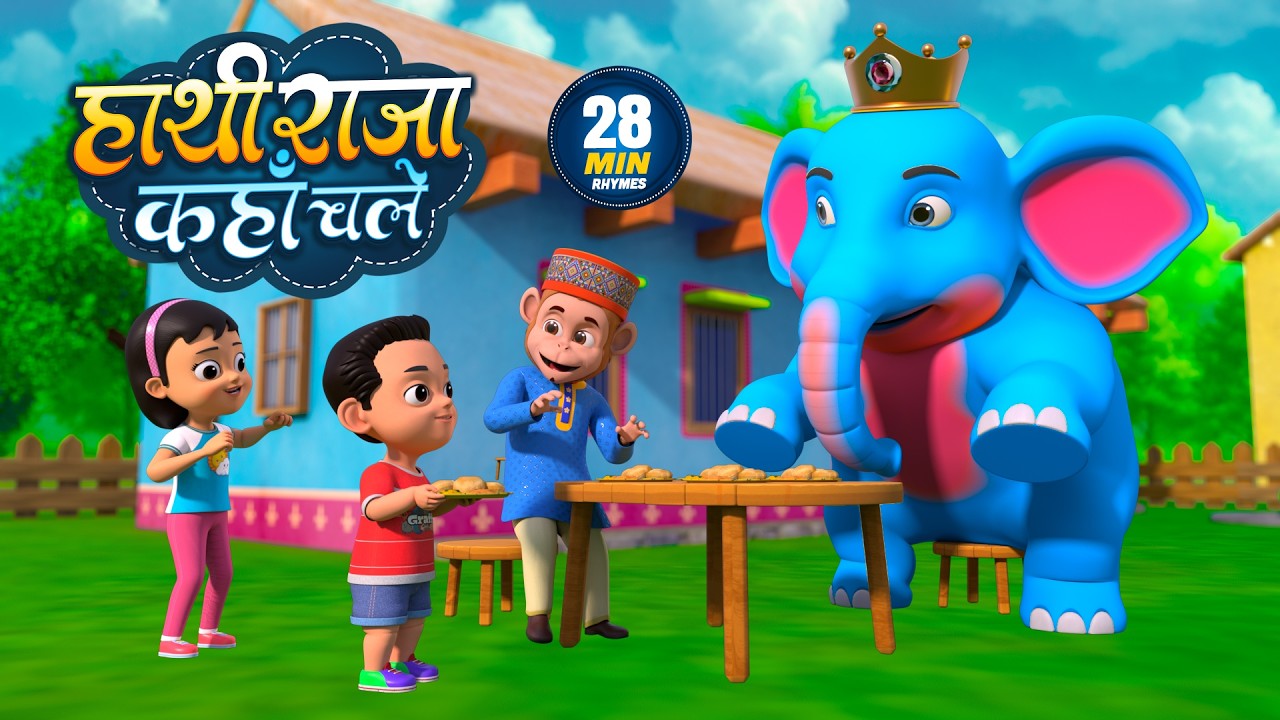 हाथी राजा | नॉन-स्टॉप मजेदार राइम्स | Hathi Raja | Non-Stop 28 Minutes Hindi Rhymes For Kids