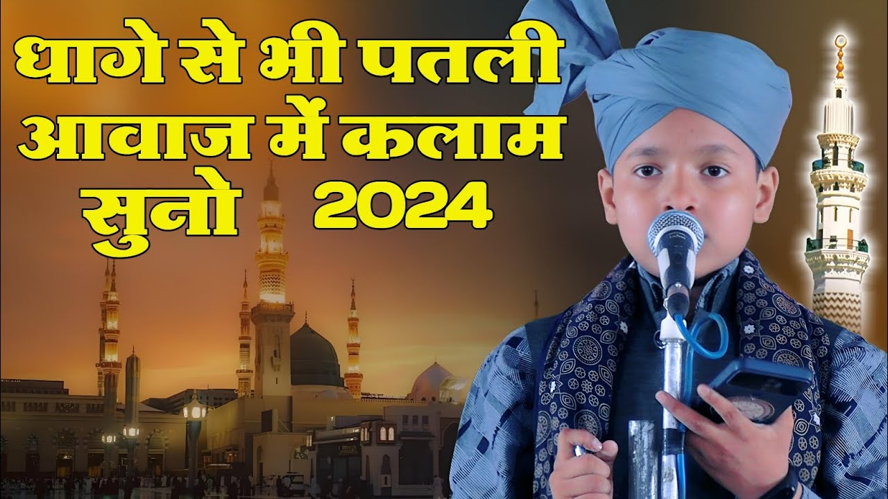 hasan raza faizabadi ki naat sharif धागे से भी पतली आवाज में कलाम सुनो #mirzaofficial01
