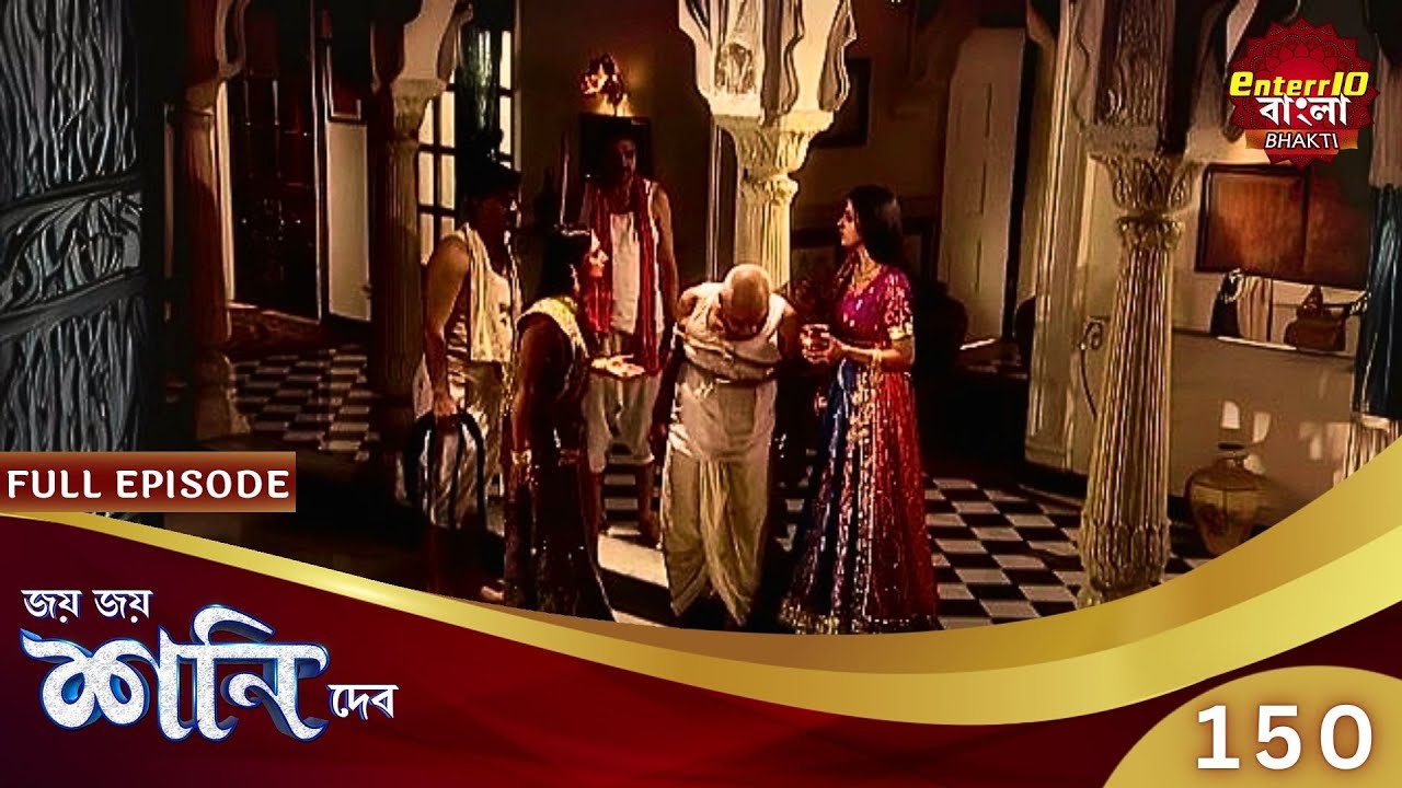ভগবানের থেকে নিজেকে বড় মনে করার অহংকার! | Shani Dev | Speical Episode 150 | শনি দেব