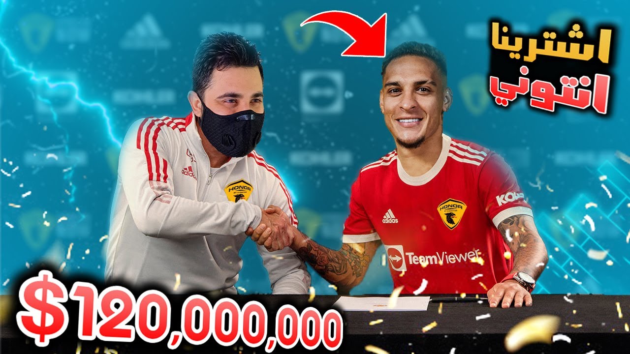 إنشاء فريق #28 | تعاقدنا مع انتوني بالانتقالات الشتوية 🔥 فيفا 23 FIFA