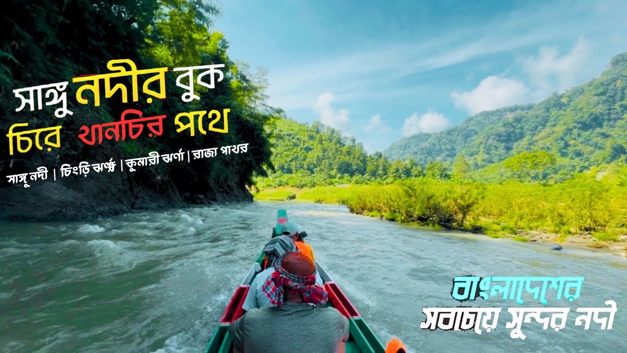Thanchi • Rajapathor • Chingri Jhorna • Kumari Jhorna  • Shangu River • Tindu