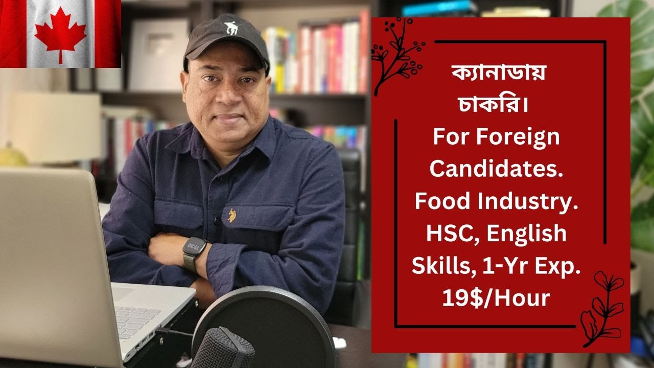 ক্যানাডায় চাকরি। Apply now! For Foreign Candidates. Food Industry. HSC, English Skills, 1-Yr Exp.
