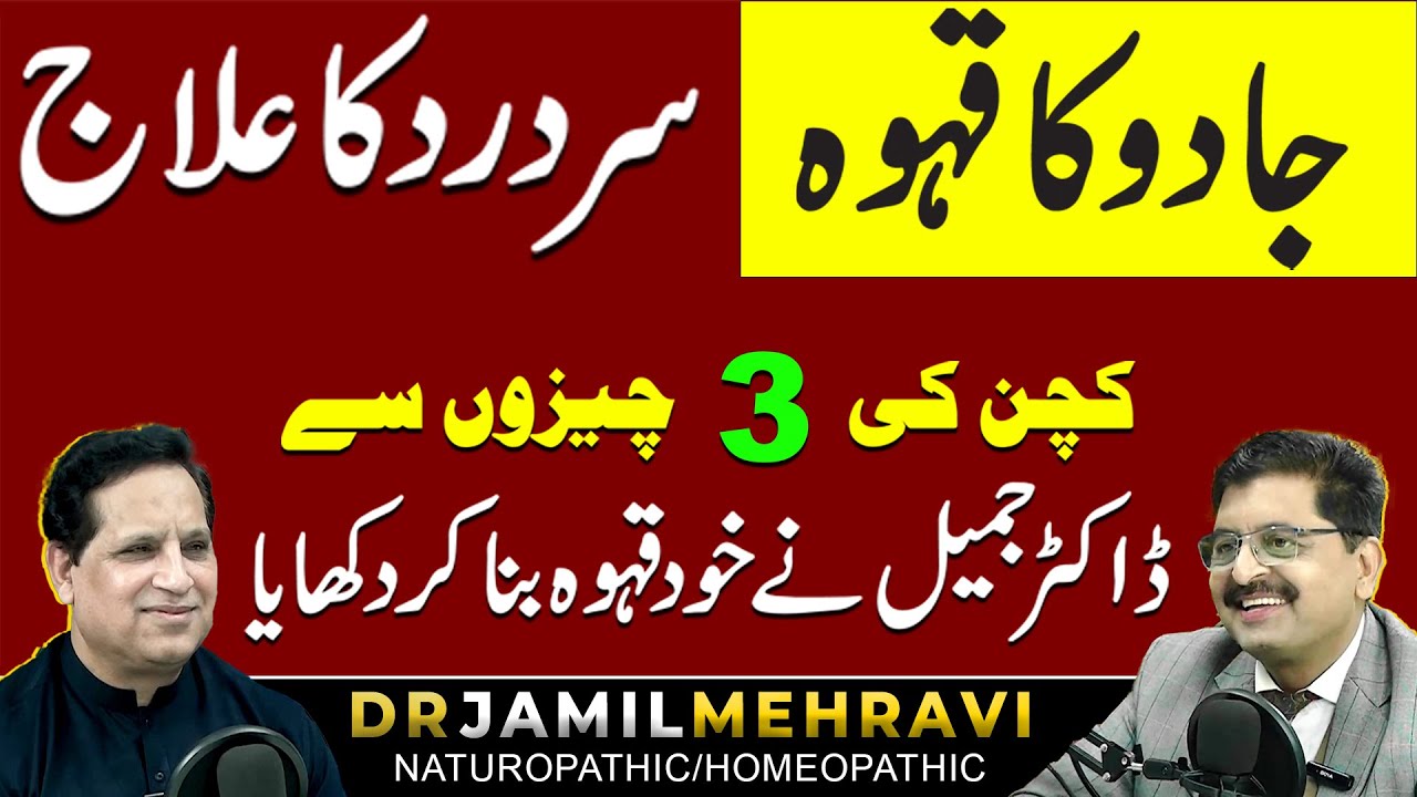 Magic Herbal Tea for Headache Relief | Dr. Jameel's Natural Remedy Using 3 Kitchen Ingredients
