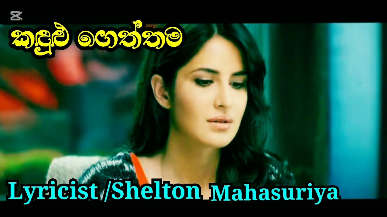 කඳුළු ගෙත්තම Lyricist /Shelton Mahasuriya