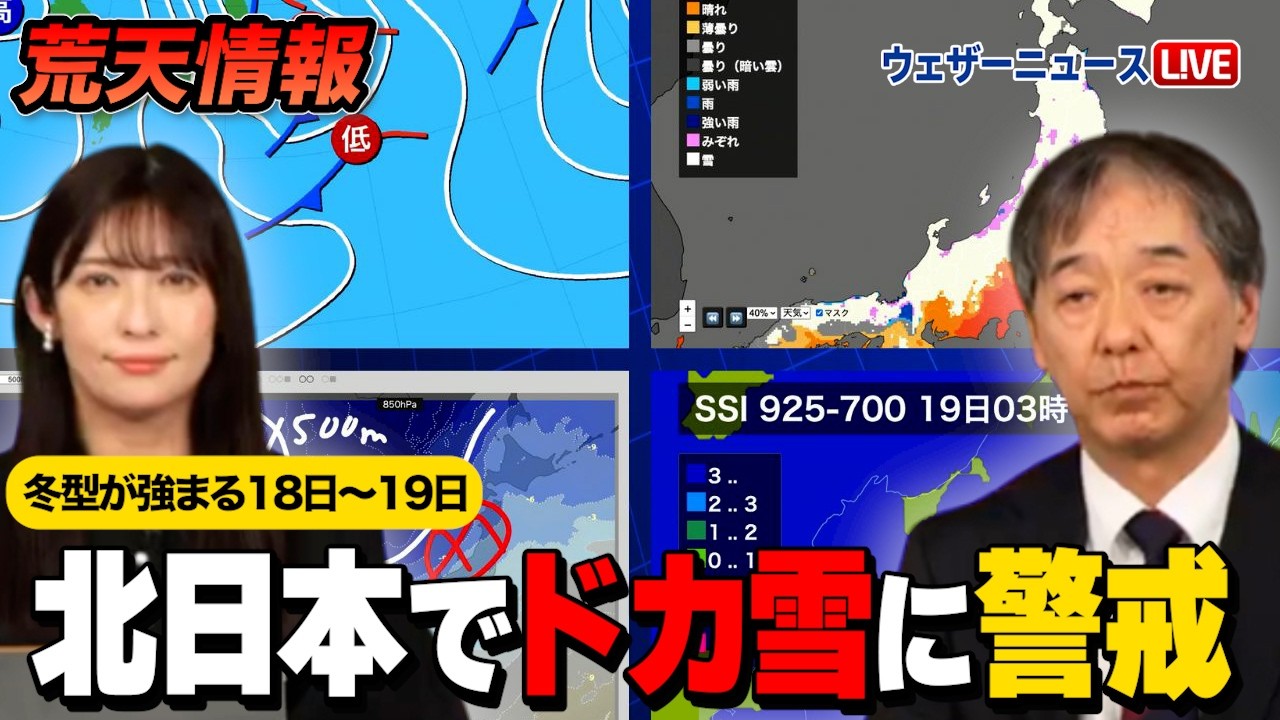 【18日〜19日】北日本、「ドカ雪」警戒