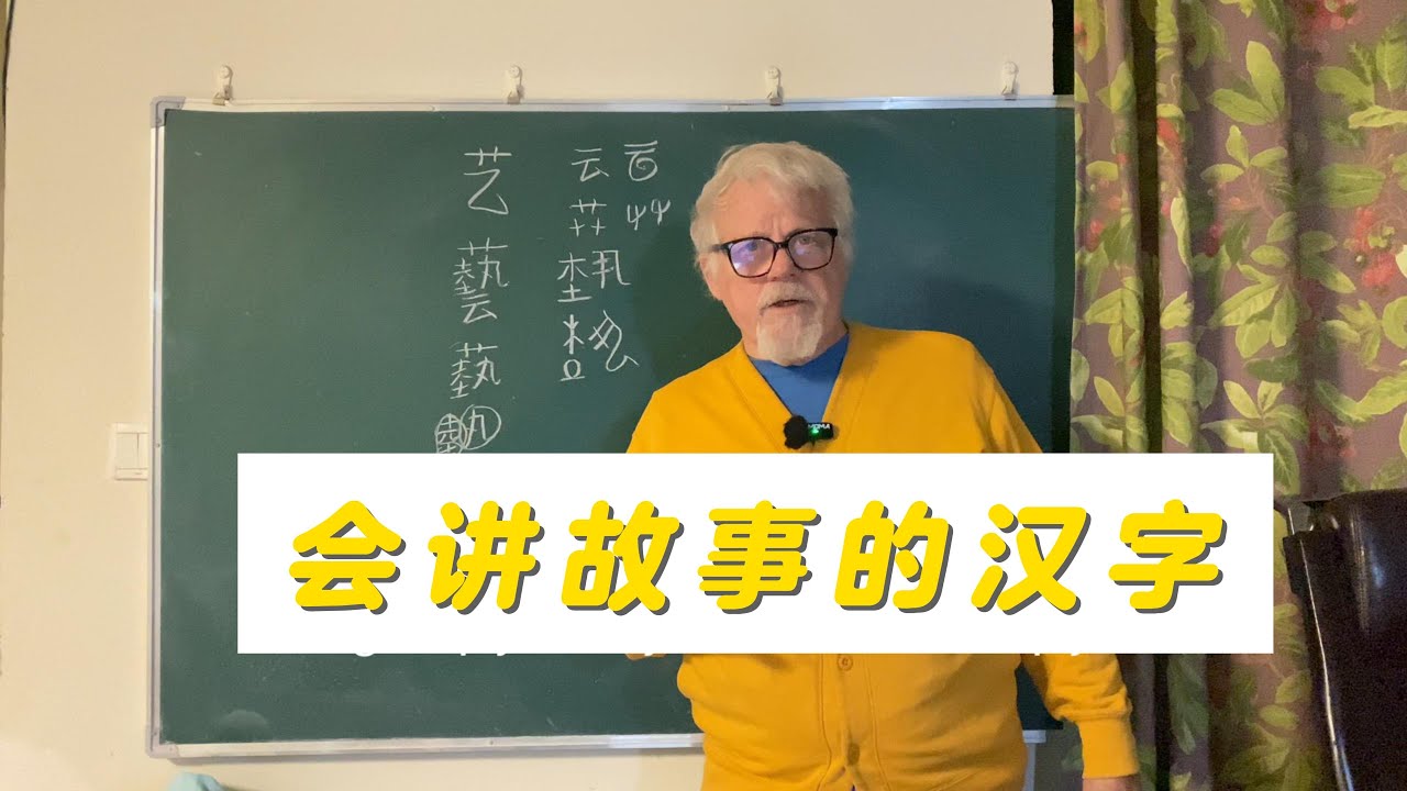Самая красивая часть китайских иероглифов.