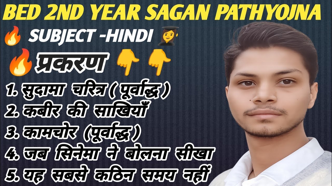 BED 2ND YEAR SAGAN PATHYOJNA -- HINDI (हिंदी )