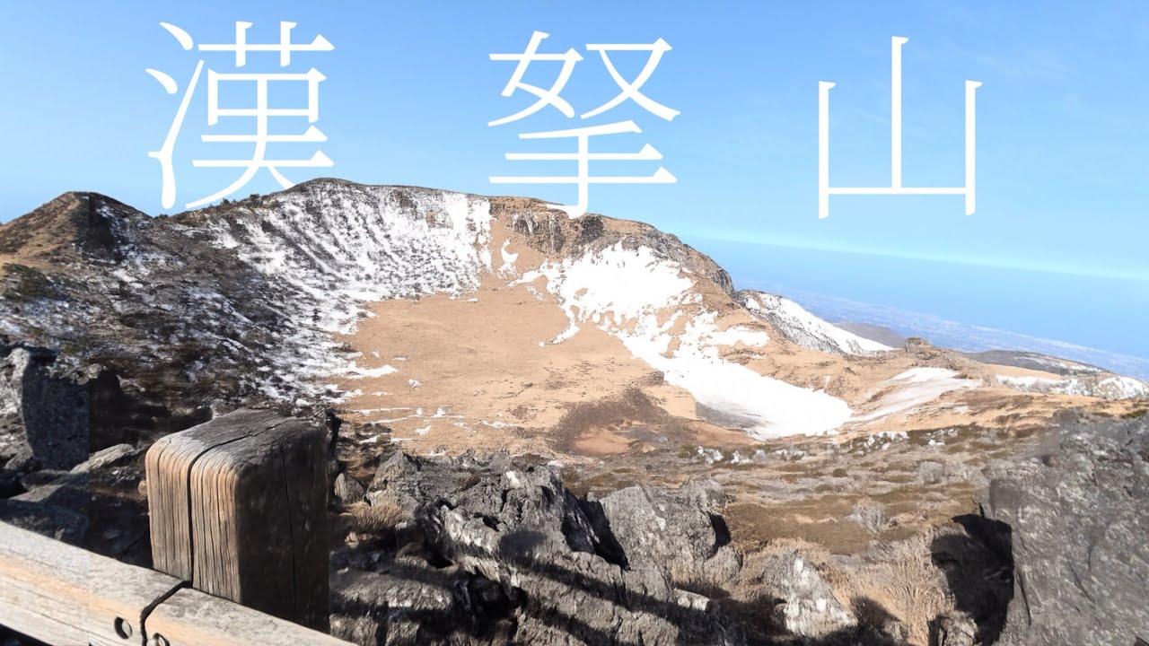 🏔️이맘때 한라산을 가야하는 이유ㅣ관음사코스ㅣ나홀로한라산