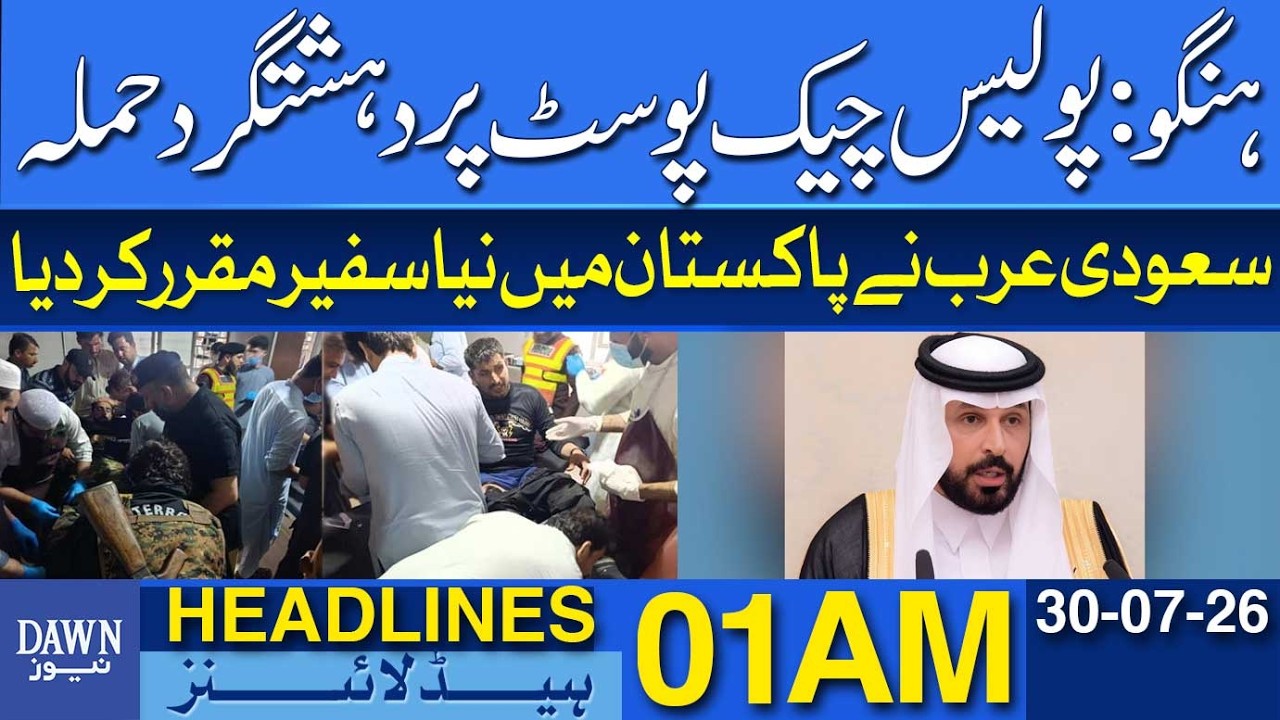 Hangu: Terrorist Attack on Police Checkpost | Dawn News Headlines 01 AM