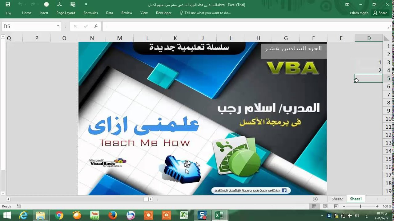 اكسل vba الجزء السادس عشر فى سلسلة تعليم اكسل vba للمبتدئيين شرح احداث ملف الاكسل