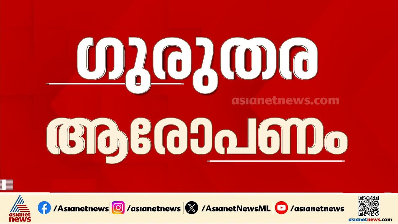 'ഒരു തരത്തിലും നീതീകരിക്കാൻ കഴിയാത്ത അനാസ്ഥയാണ് ഡോക്ടർമാരുടെ ഭാഗത്തുനിന്നും ഉണ്ടായിരിക്കുന്നത് '