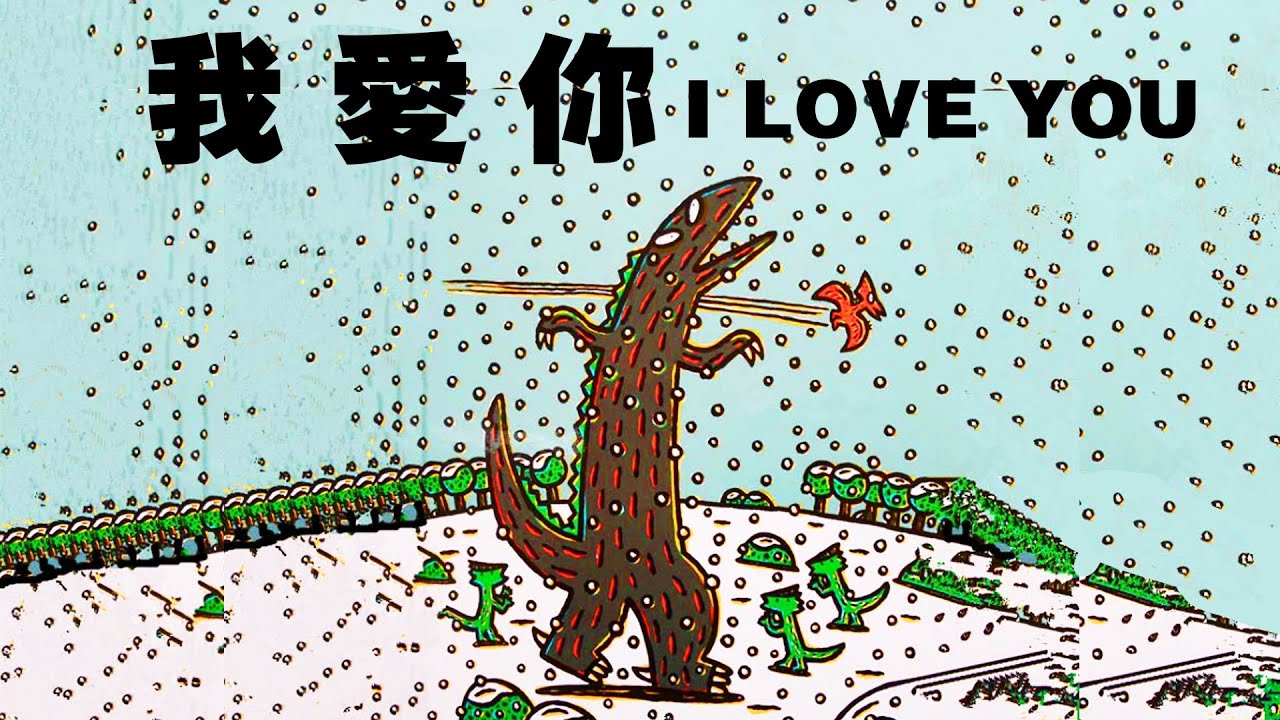 I Really Love You | Picture Books | Drawing Picture | 我愛你 | 宮西達也 | 繪本故事 | 兒童故事 | 睡前故事