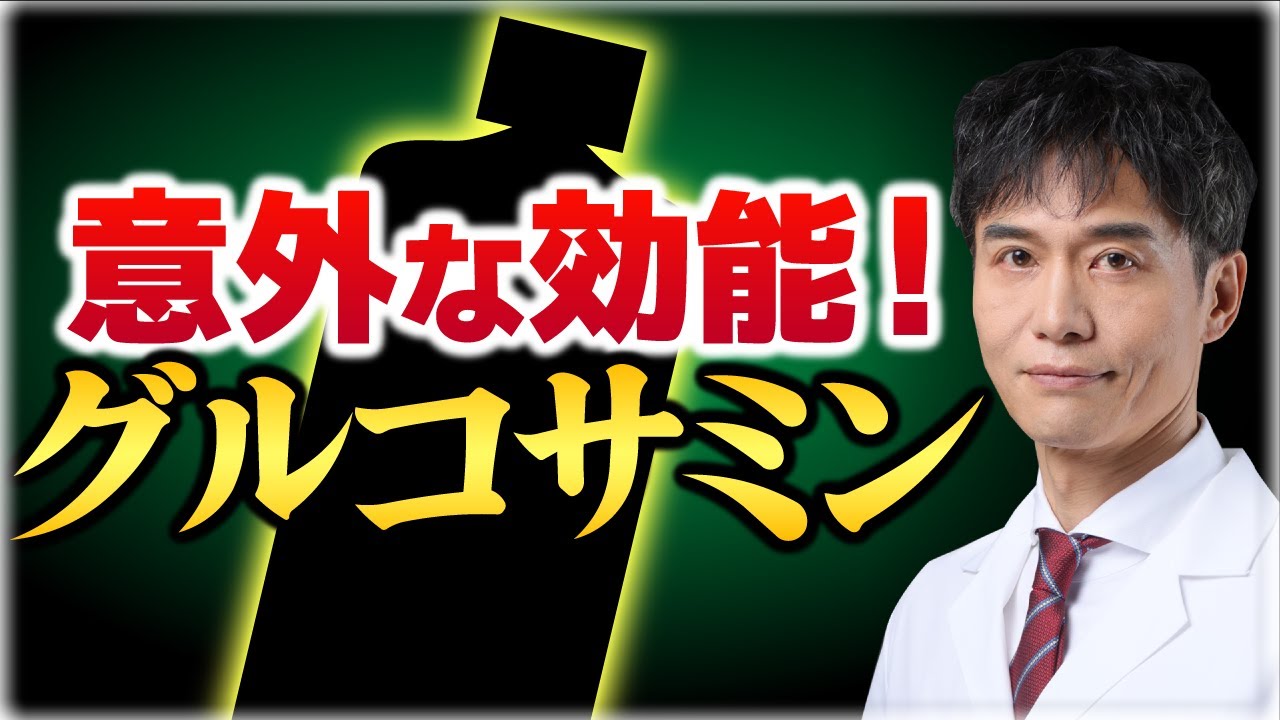 【グルコサミン】心臓血管疾を抑制し腸内環境を整える知られざる効能！