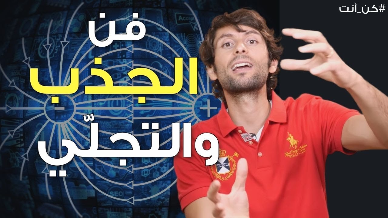 كارما الجذب غير المرغوب | كيف تغير النتائج التي تجذبها إلى حياتك؟