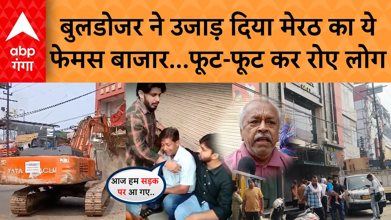 Meerut News : मेरठ की सेंट्रल मार्केट में जब अचानक आ गए बुलडोजर..मच गया हड़कंप !