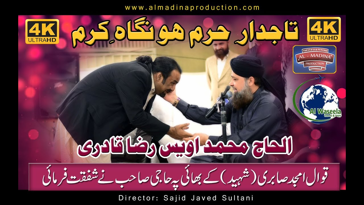 Mehfil-e-Naat 2020- Tajdar e Haram Ho Nigh e Karam - Muhammad Owais Raza Qadri - Al Waseela Travels
